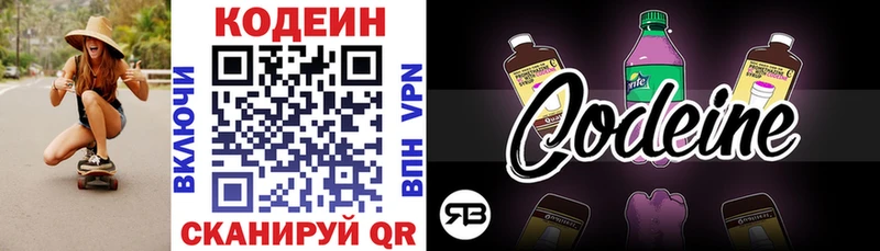хочу наркоту  Славск  Кодеиновый сироп Lean напиток Lean (лин) 