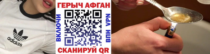 ГЕРОИН Heroin  закладки  Славск 